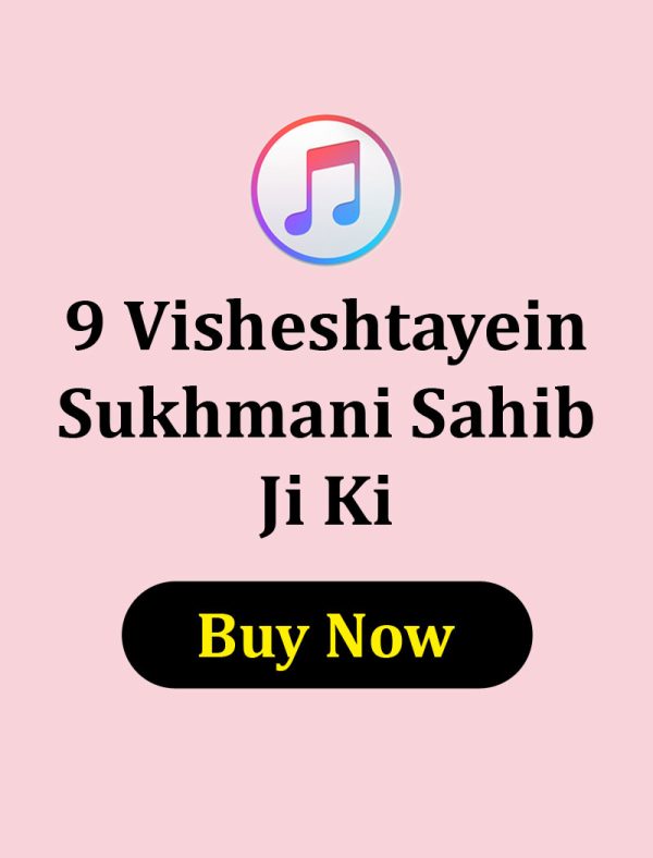 9 Visheshtayein Sukhmani Sahib Ji Ki
