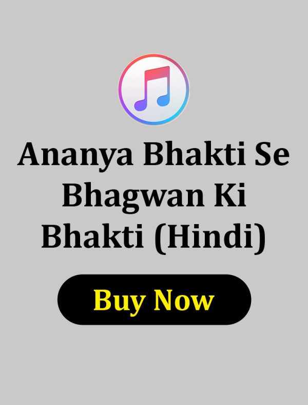 Ananya Bhakti Se Bhagwan Ki Bhakti