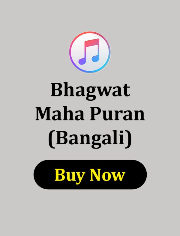 Bhagwat Maha Puran Bangali