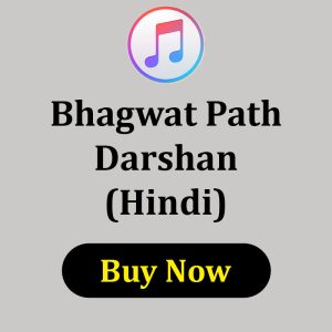Bhagwat Prapti Evam Hindu Sanskriti