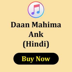 Daan Mahima Ank