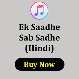 Ek Saadhe Sab Sadhe