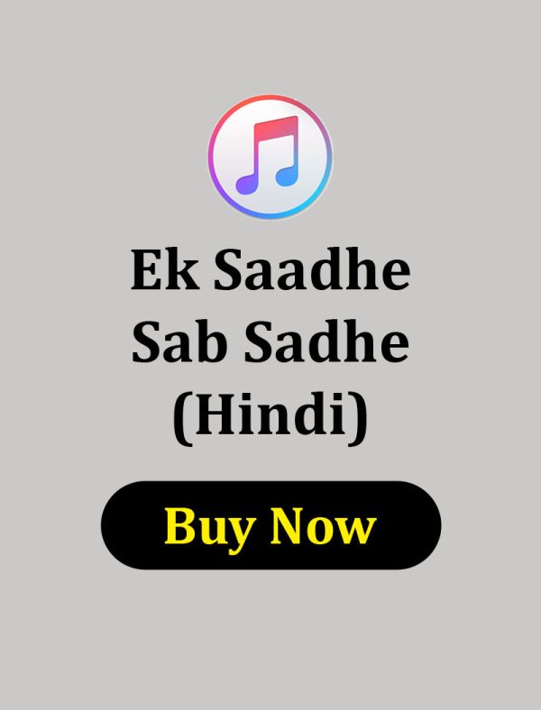 Ek Saadhe Sab Sadhe