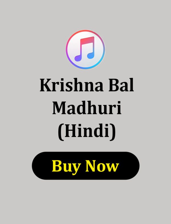 Krishna Bal Madhuri
