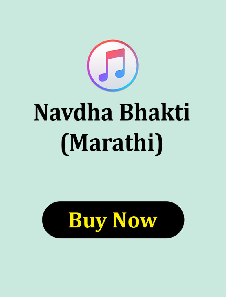 marathi bhakti geeta