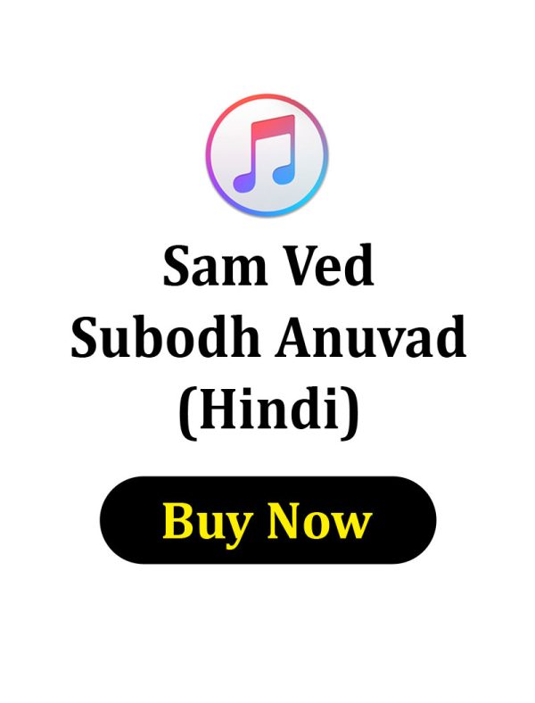 Sam Ved Subodh Anuvad in Hindi