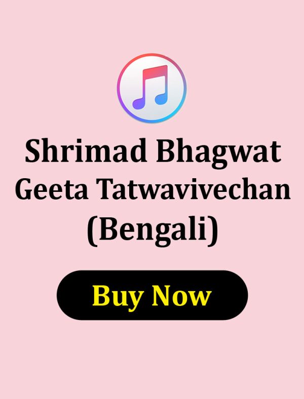 Shrimad Bhagwat Geeta Tatwavivechan Bengali