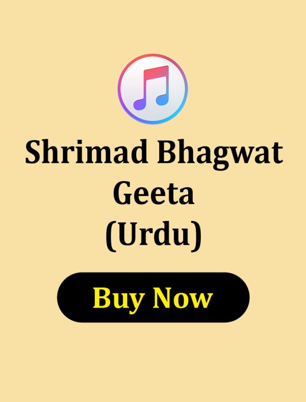 Shrimad Bhagwat Geeta Urdu