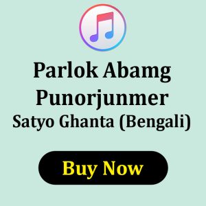 Parlok Abamg Punorjunmer Satyo Ghatna in Bengali