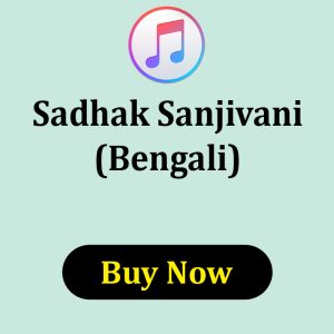 Sadhak Sanjivani in Bengali