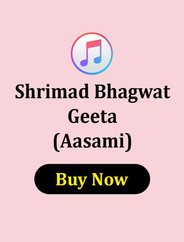 SHREE MAD BHAGWAT GEETA IN AASAMI