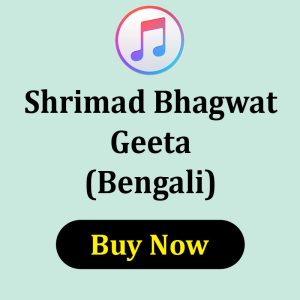 SHREE MAD BHAGWAT GEETA IN BENGALI
