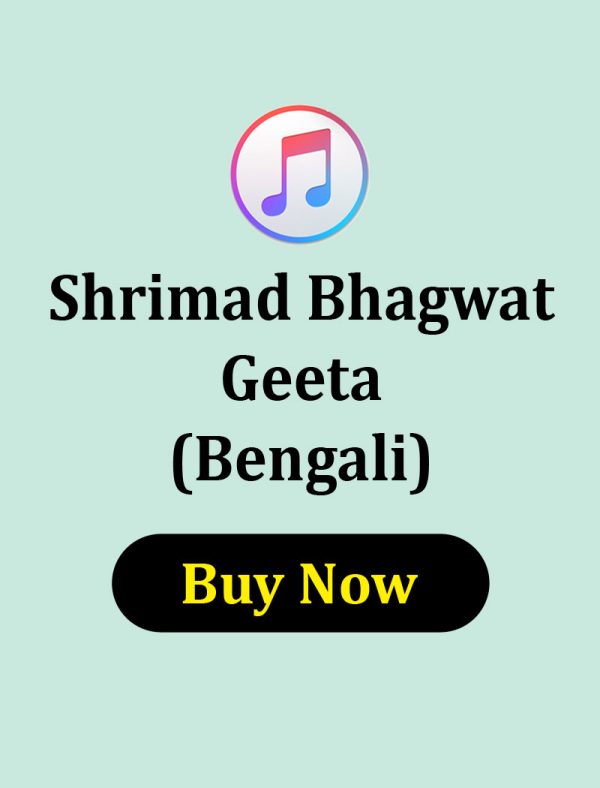 SHREE MAD BHAGWAT GEETA IN BENGALI
