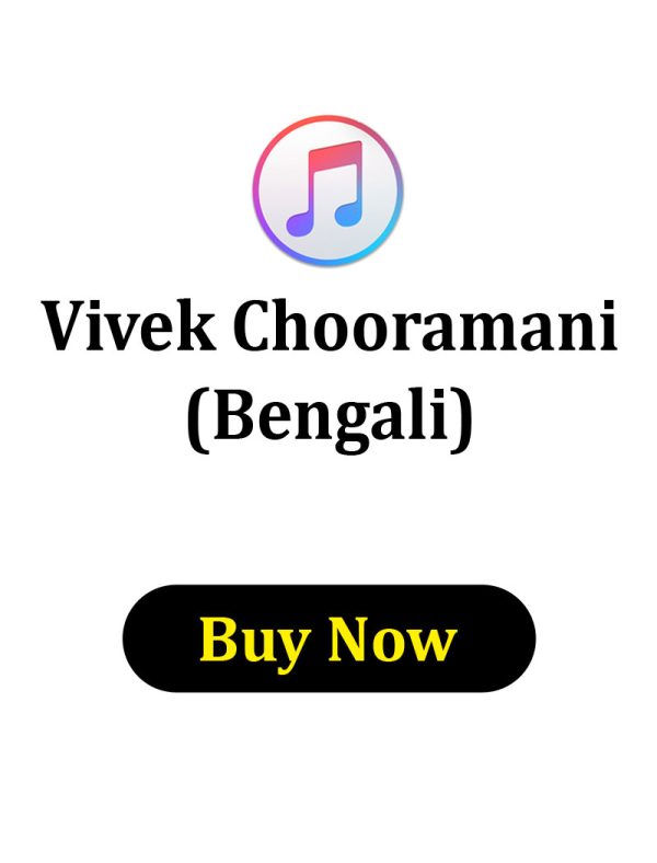 Vivek Chooramani in Bengali