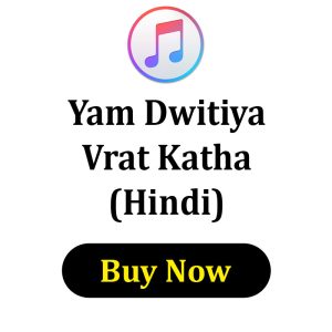 Yam Dwitiya Vrat Katha