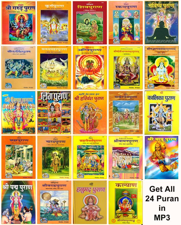 All Puran Audio Books