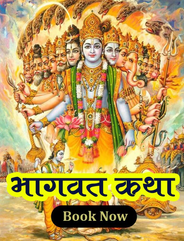 Musical Shrimad Bhagwat Katha Daily - संगीतमय श्रीमद्भागवत कथा प्रतिदिन