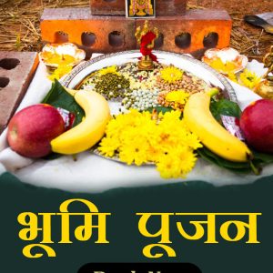 Bhoomi Poojan - भूमि पूजन