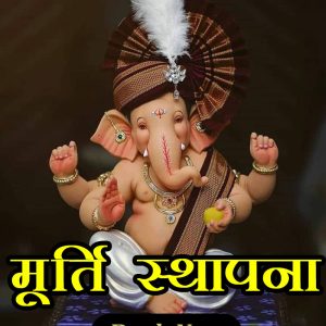Moorti Sthapna - मूर्ति स्थापना