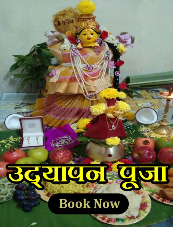 Udhyapan Pooja - उद्यापन पूजा