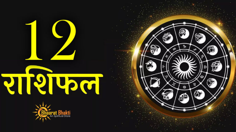12 राशि फल | 12 Rashi Fal | Astrology | E-Book