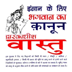 Vastu Sikhein - Hindi E-Book
