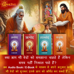 All Ved in Hindi - E-Book