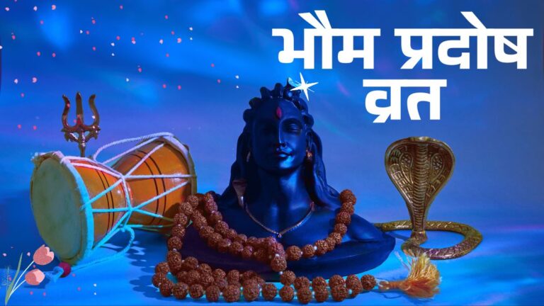 भौम प्रदोष व्रत